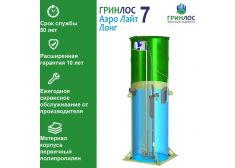 Гринлос Аэро Лайт 7 Лонг